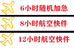梅州航空快运快递公司,专业空运当天件